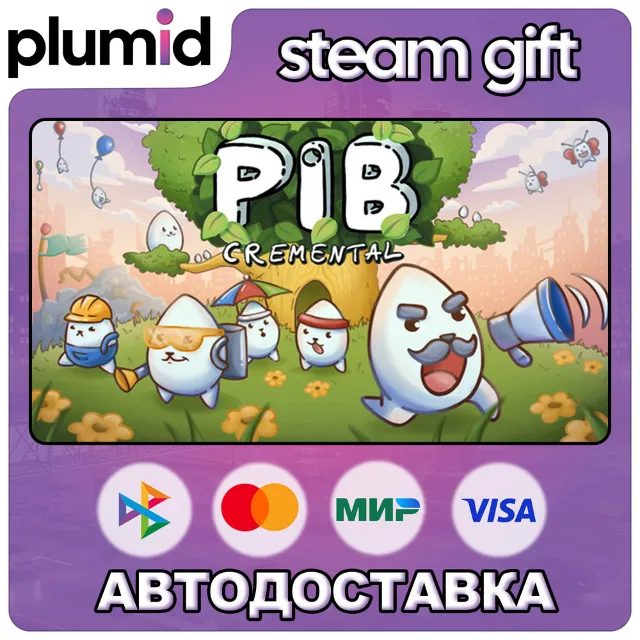 Pibcremental Steam Gift / Россия + МИР / АВТО
