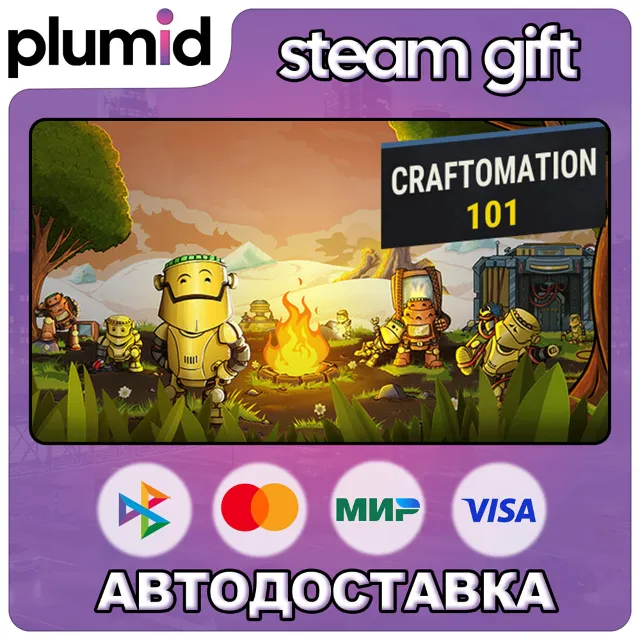 Craftomation 101 Steam Gift / Россия + МИР / АВТО