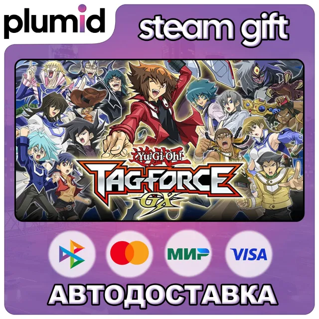 Yu-Gi-Oh! TAG FORCE GX Steam Gift / МИР / АВТО