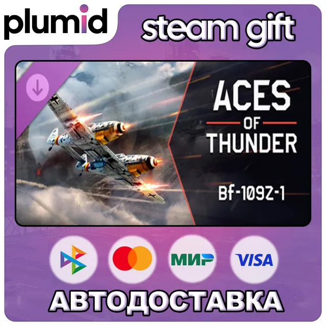 DLC Aces of Thunder - Bf-109Z-1 Steam Gift / Россия + МИР / АВТО