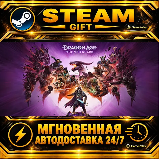 Dragon Age™: На страже Завесы Dragon Age™: The Veilguard · STEAM GIFT · АВТОДОСТАВКА
