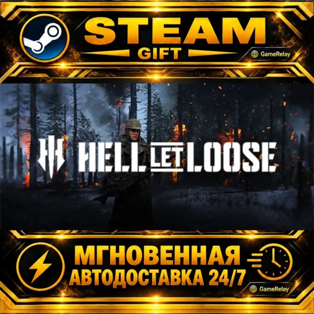 Hell Let Loose · STEAM GIFT · АВТОДОСТАВКА