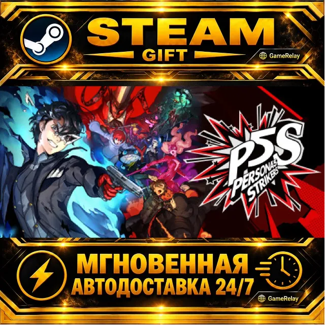 Persona® 5 Strikers Digital Deluxe Edition · STEAM GIFT · АВТОДОСТАВКА