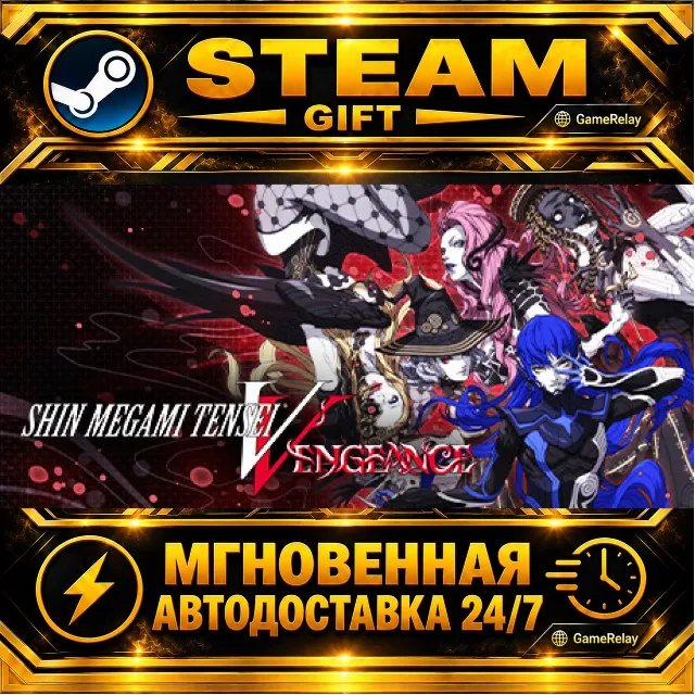 Shin Megami Tensei V: Vengeance · STEAM GIFT · АВТОДОСТАВКА