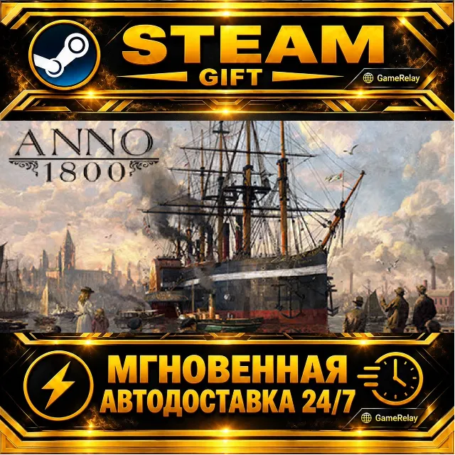 Anno 1800 Definitive Annoversary · STEAM GIFT · АВТОДОСТАВКА