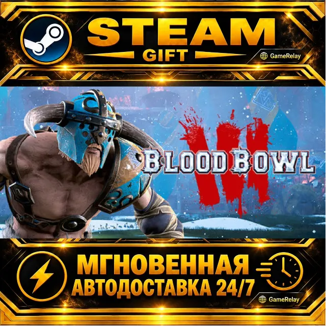 Blood Bowl 3 Brutal Edition · STEAM GIFT · АВТОДОСТАВКА