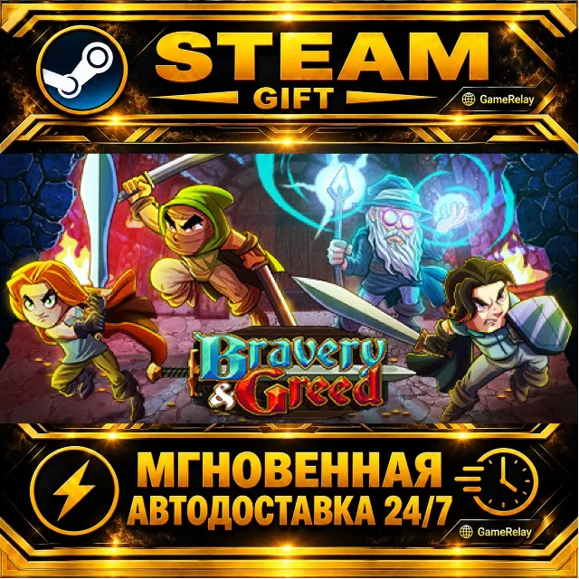 Bravery and Greed · STEAM GIFT · АВТОДОСТАВКА