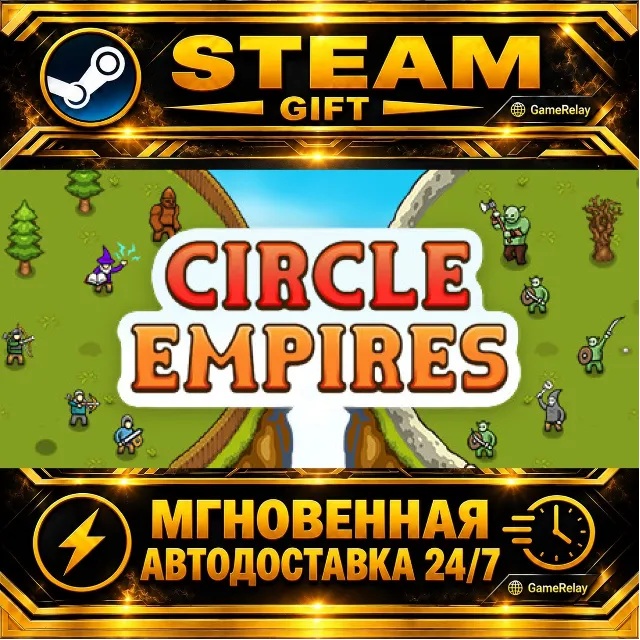 Circle Empires · STEAM GIFT · АВТОДОСТАВКА