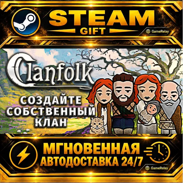 Clanfolk · STEAM GIFT · АВТОДОСТАВКА