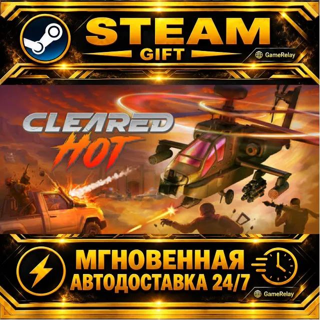 Cleared Hot · STEAM GIFT · АВТОДОСТАВКА