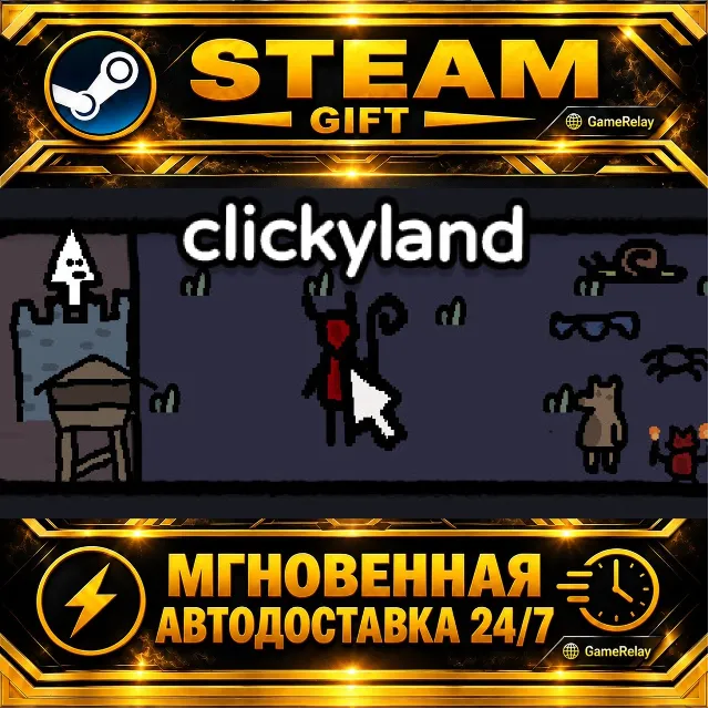 clickyland · STEAM GIFT · АВТОДОСТАВКА