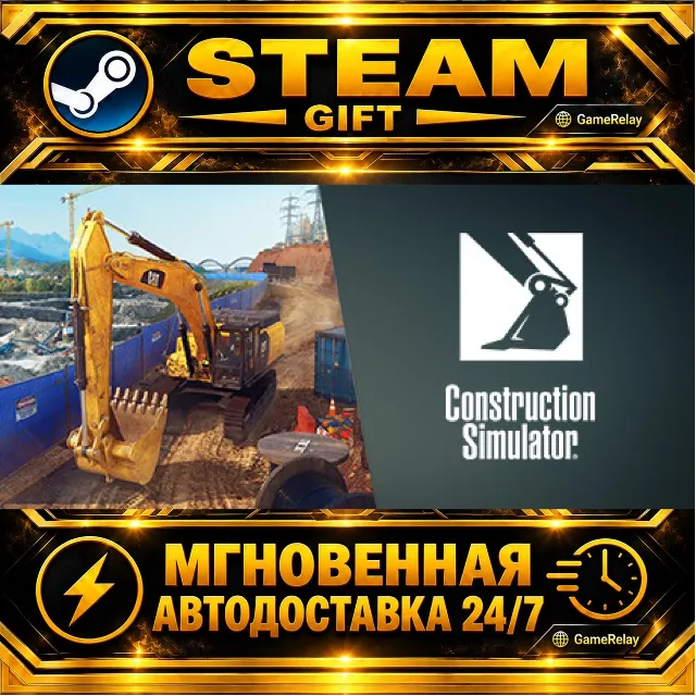Construction Simulator Gold Edition · STEAM GIFT · АВТОДОСТАВКА