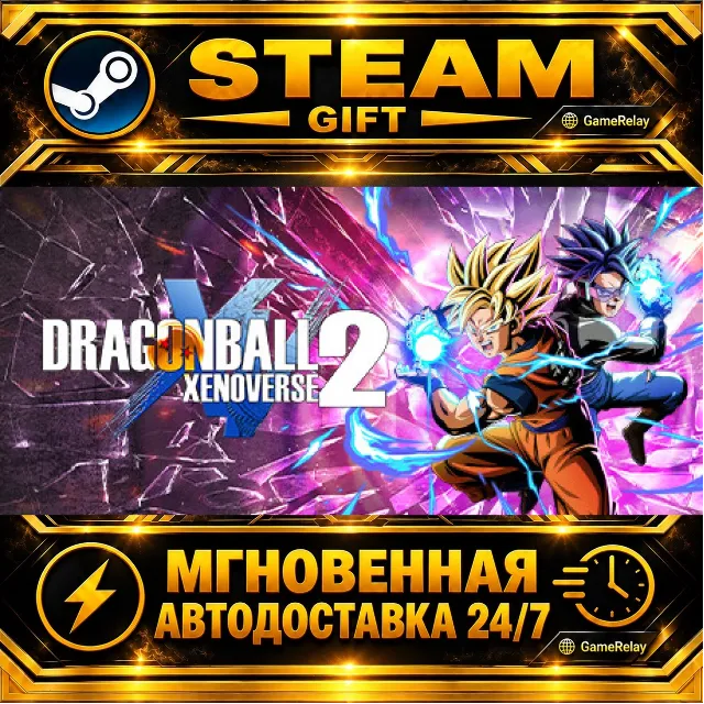 DRAGON BALL XENOVERSE 2 Deluxe Edition · STEAM GIFT · АВТОДОСТАВКА