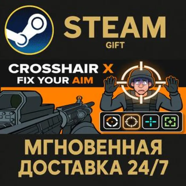 Crosshair X РОССИЯ RU Steam Gift СТИМ ГИФТ ПК АВТОДОСТАВКА ПОДАРОК