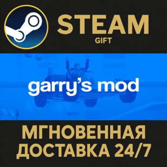 Garry's Mod РОССИЯ RU Steam Gift СТИМ ГИФТ ПК АВТОДОСТАВКА ПОДАРОК