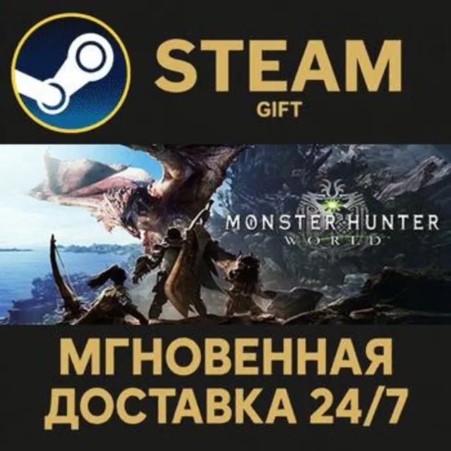 Monster Hunter: World РОССИЯ RU Steam Gift СТИМ ГИФТ ПК АВТОДОСТАВКА ПОДАРОК