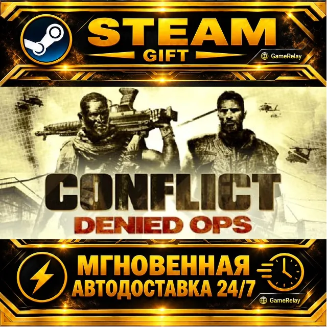 Conflict: Denied Ops · STEAM GIFT · АВТОДОСТАВКА