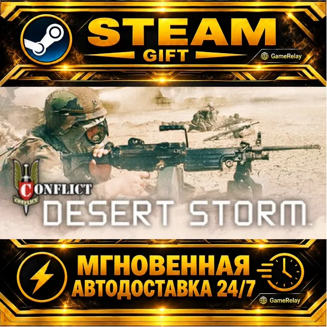 Conflict Desert Storm™ · STEAM GIFT · АВТОДОСТАВКА