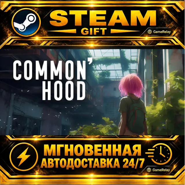 Common'hood · STEAM GIFT · АВТОДОСТАВКА