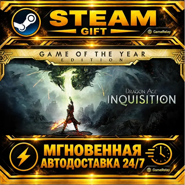 «Dragon Age™ Инквизиция» Dragon Age™ Inquisition – Game of the Year Edition · STEAM G