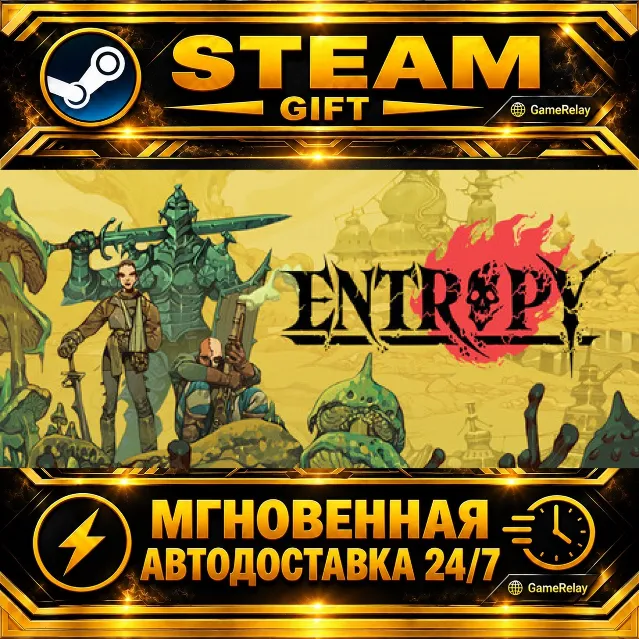 Entropy · STEAM GIFT · АВТОДОСТАВКА