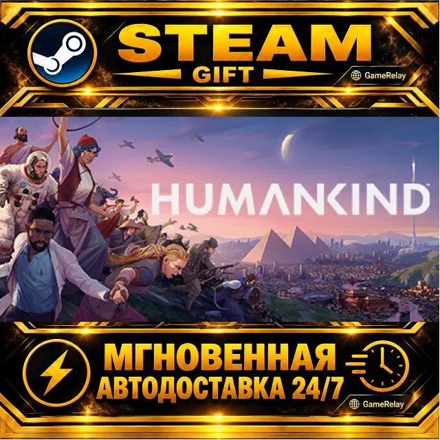 HUMANKIND™ Standard Edition · STEAM GIFT · АВТОДОСТАВКА