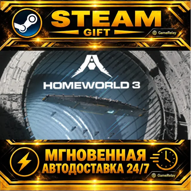Homeworld 3 · STEAM GIFT · АВТОДОСТАВКА