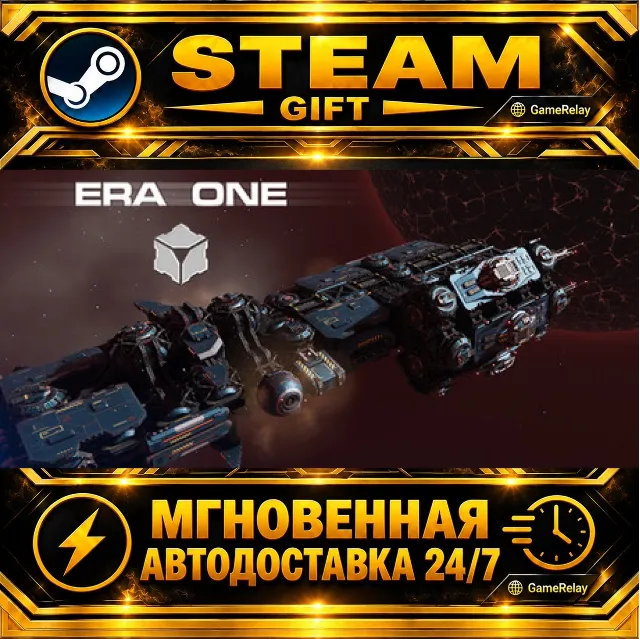ERA ONE · STEAM GIFT · АВТОДОСТАВКА