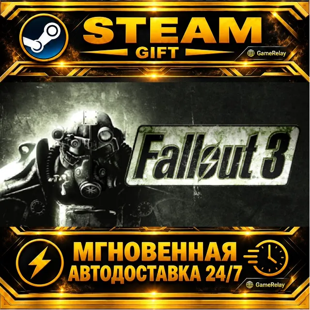 Fallout 3 · STEAM GIFT · АВТОДОСТАВКА