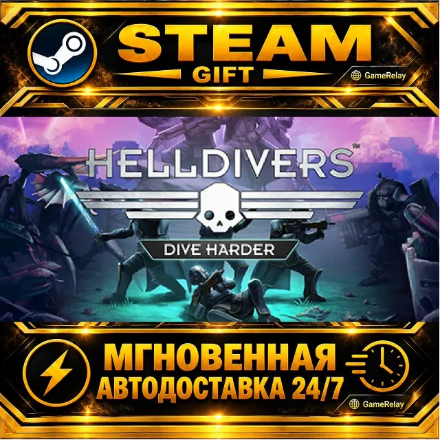 HELLDIVERS™ Dive Harder Edition · STEAM GIFT · АВТОДОСТАВКА