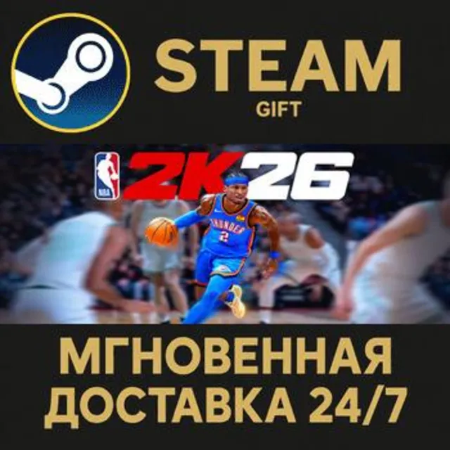 NBA 2K26 SLAM Edition Steam Gift СТИМ ГИФТ ПК АВТОДОСТАВКА ПОДАРОК