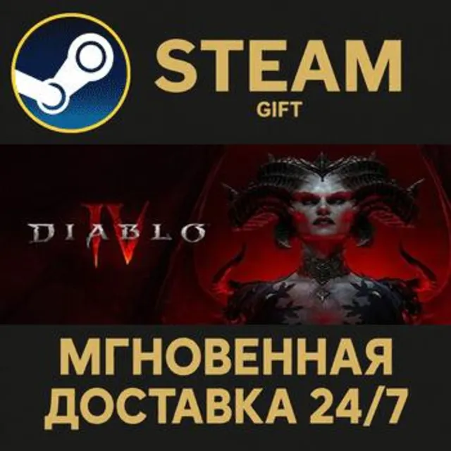 Diablo® IV - Standard Edition Steam Gift СТИМ ГИФТ ПК АВТОДОСТАВКА ПОДАРОК
