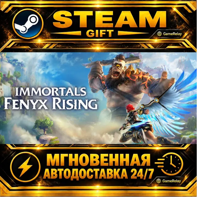 Immortals Fenyx Rising Gold Edition · STEAM GIFT · АВТОДОСТАВКА
