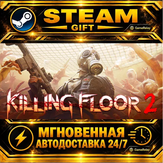 Killing Floor 2 · STEAM GIFT · АВТОДОСТАВКА