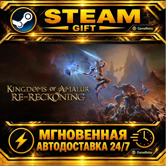 Kingdoms of Amalur: Re-Reckoning FATE Edition · STEAM GIFT · АВТОДОСТАВКА