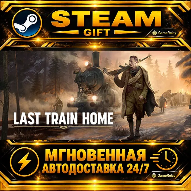 Last Train Home Digital Deluxe Edition · STEAM GIFT · АВТОДОСТАВКА