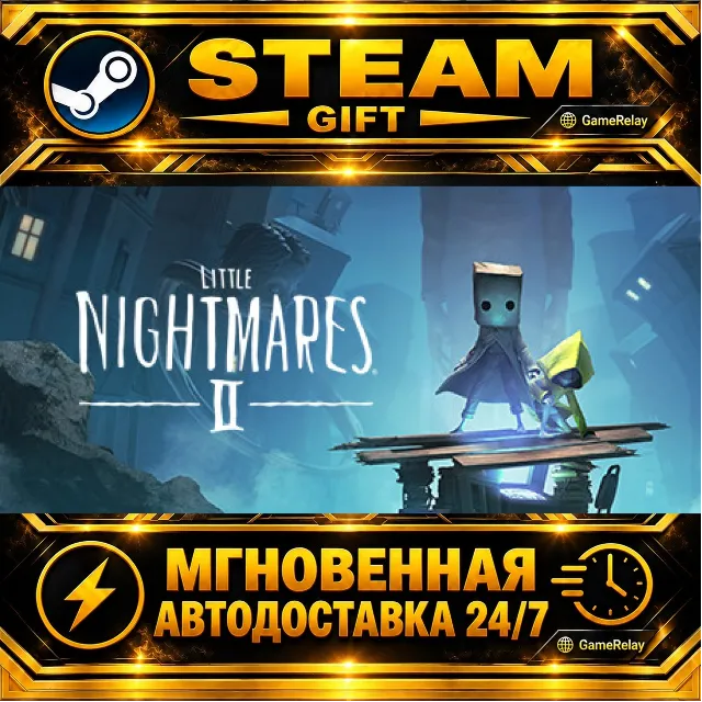 Little Nightmares II · STEAM GIFT · АВТОДОСТАВКА