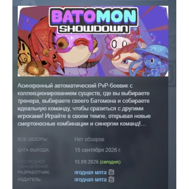 Batomon Showdown АВТОДОСТАВКА STEAM GLOBAL МГНОВЕННО ЛИЦЕНЗИЯ