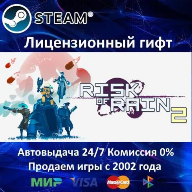 ✅Risk of Rain 2✔️Steam⭐Автодоставка✔️Украина регион✔️АКЦИЯ🎁