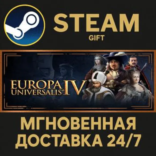 Europa Universalis IV РОССИЯ RU Steam Gift СТИМ ГИФТ ПК АВТОДОСТАВКА ПОДАРОК