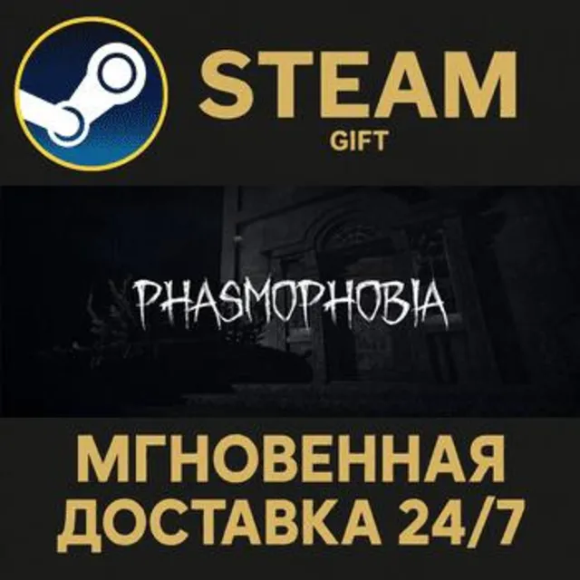 Phasmophobia РОССИЯ RU Steam Gift СТИМ ГИФТ ПК АВТОДОСТАВКА ПОДАРОК