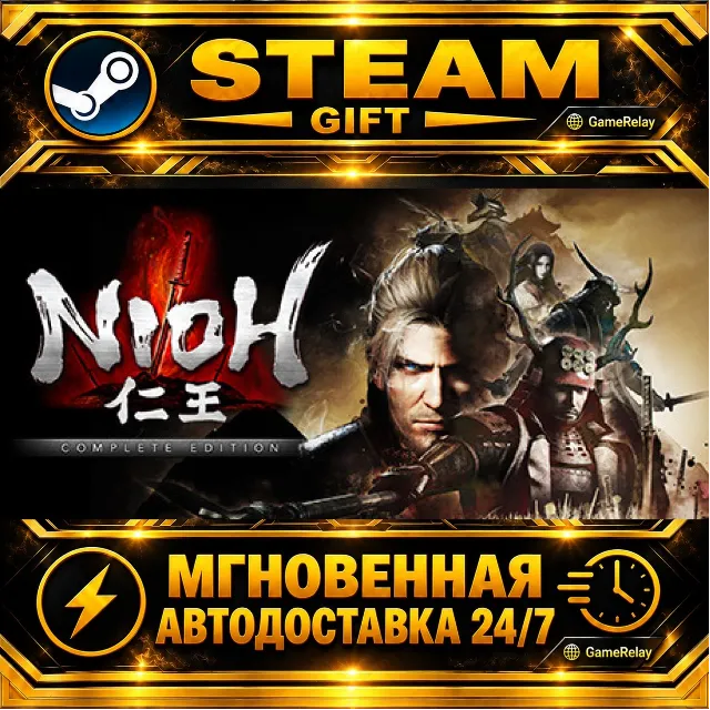 Nioh: Complete Edition · STEAM GIFT · АВТОДОСТАВКА
