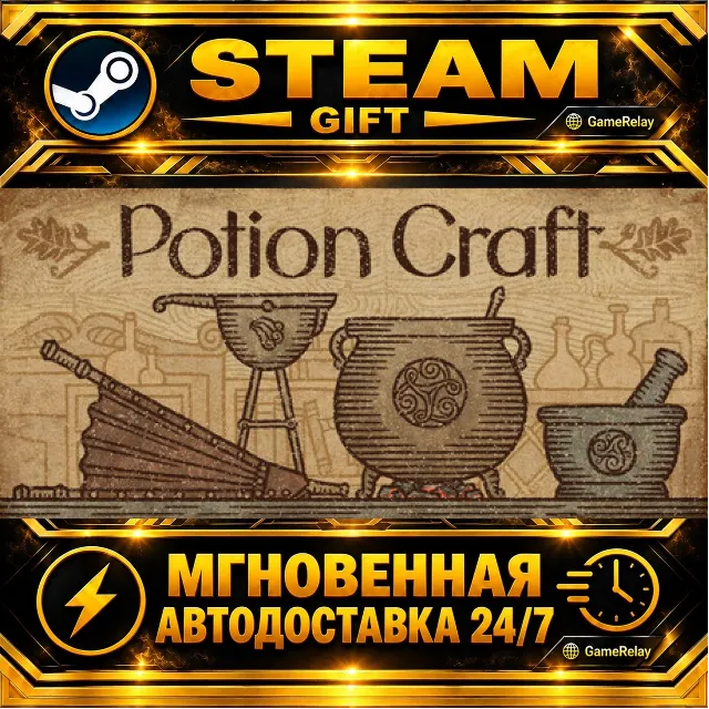 Potion Craft: Alchemist Simulator · STEAM GIFT · АВТОДОСТАВКА