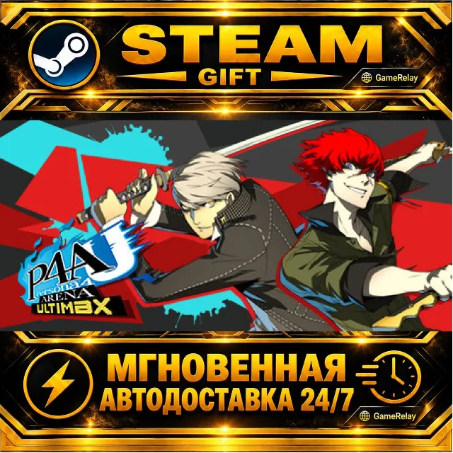 Persona 4 Arena Ultimax · STEAM GIFT · АВТОДОСТАВКА