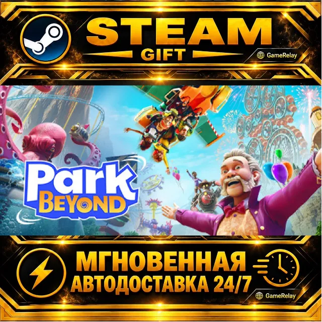Park Beyond Complete Edition · STEAM GIFT · АВТОДОСТАВКА