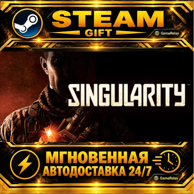 Singularity™ · STEAM GIFT · АВТОДОСТАВКА