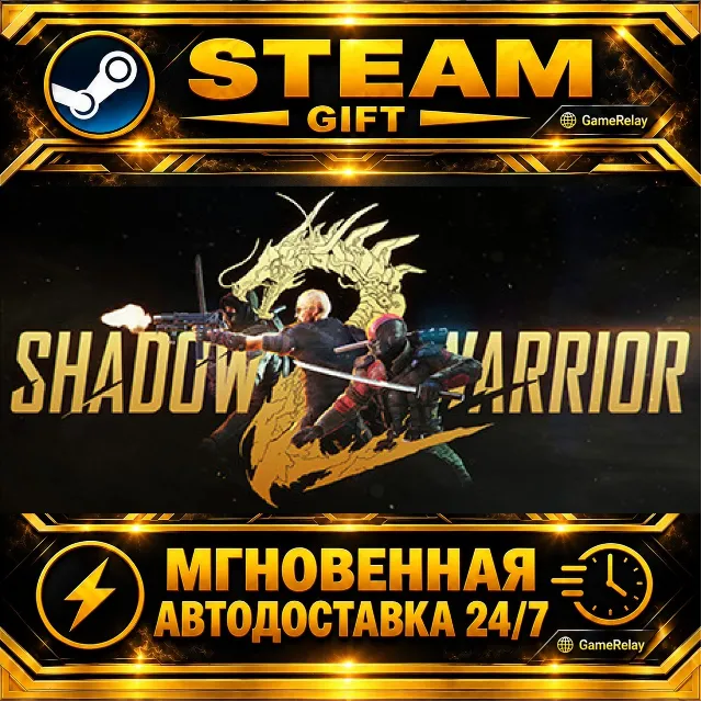 Shadow Warrior 2 · STEAM GIFT · АВТОДОСТАВКА