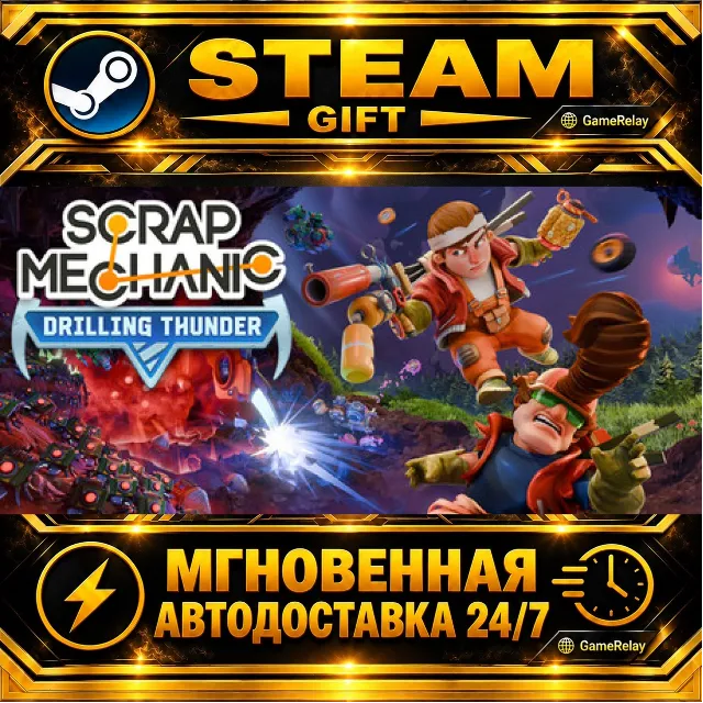 Scrap Mechanic · STEAM GIFT · АВТОДОСТАВКА
