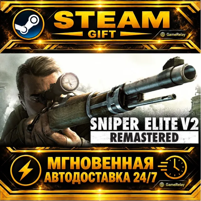 Sniper Elite V2 Remastered · STEAM GIFT · АВТОДОСТАВКА
