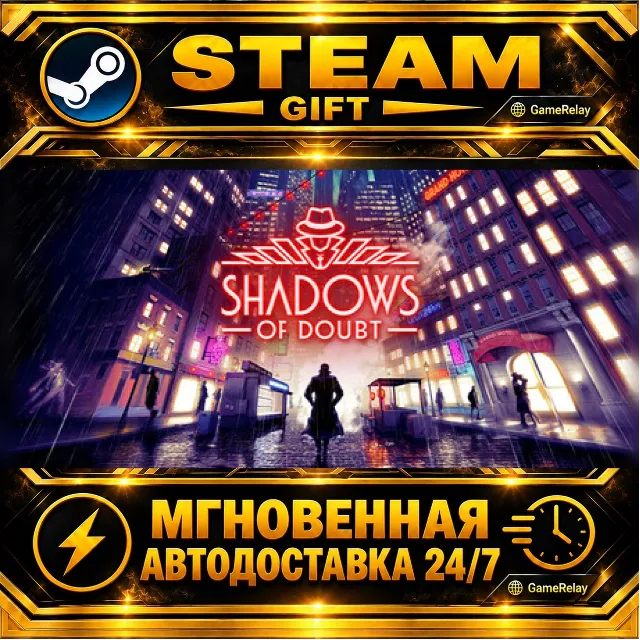 Shadows of Doubt · STEAM GIFT · АВТОДОСТАВКА